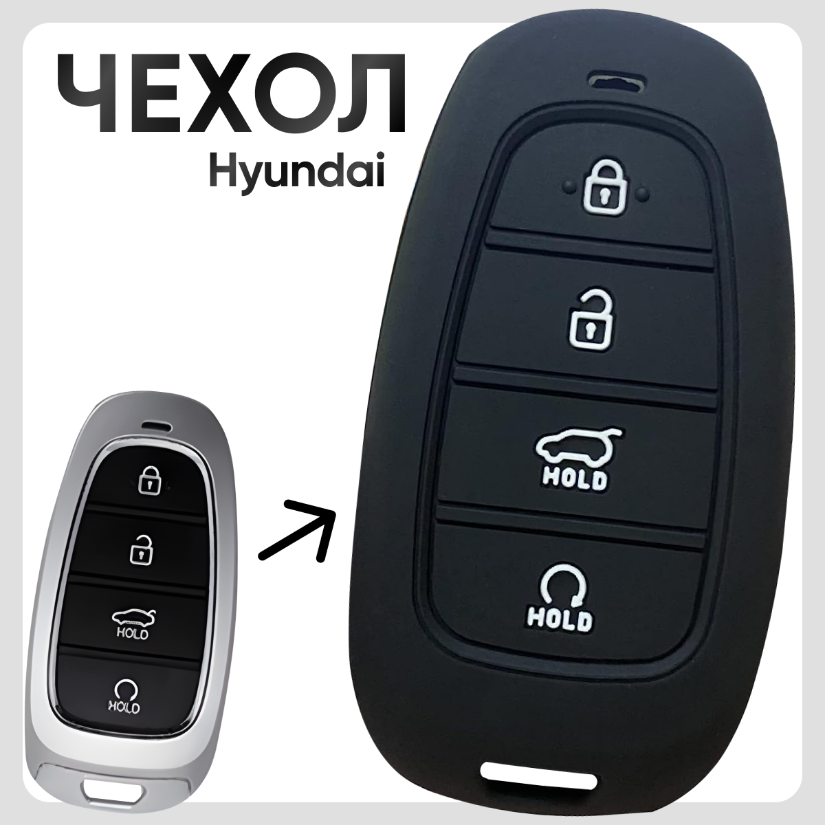 Силиконовый чехол для ключа Hyundai Tucson Solaris Sonata Hybrid NEXO NX4 Santafe Dn8 (Хендай санта фе)