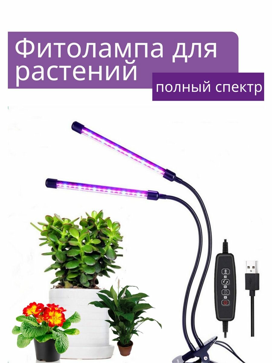 Лампа для растений настольная Фитолампа на прищепке 2 лампы