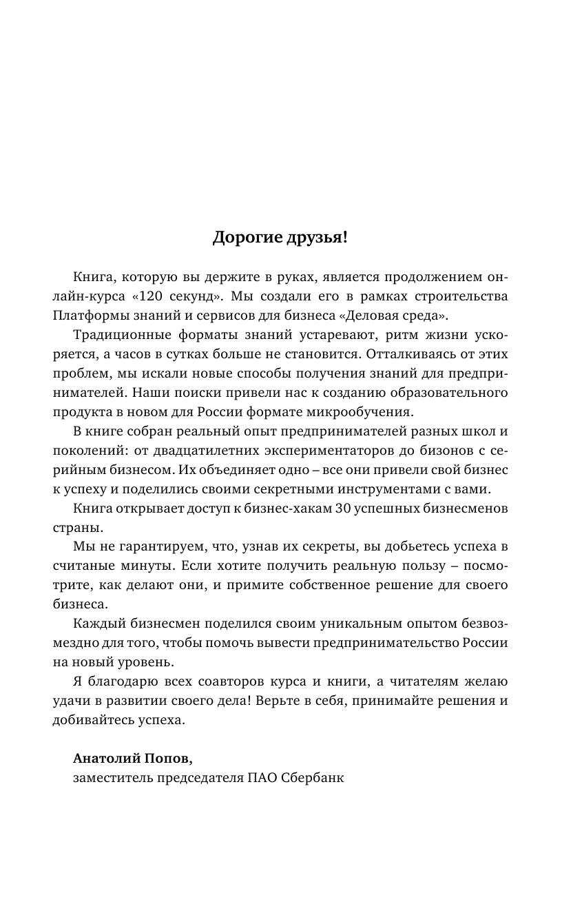 БИЗНЕС-ХАКИ. Секретный опыт успешных предпринимателей России - фото №6