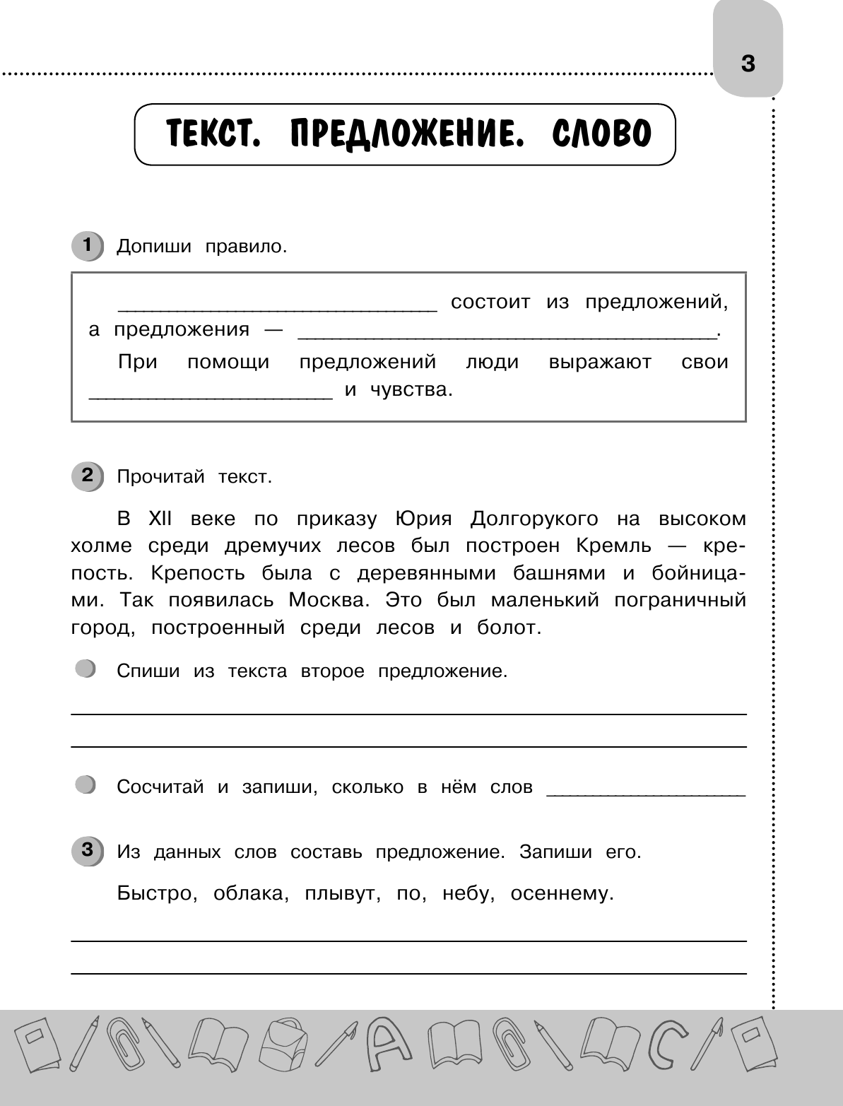 Абсолютная грамотность. Русский язык на «отлично». 4 класс - фото №9