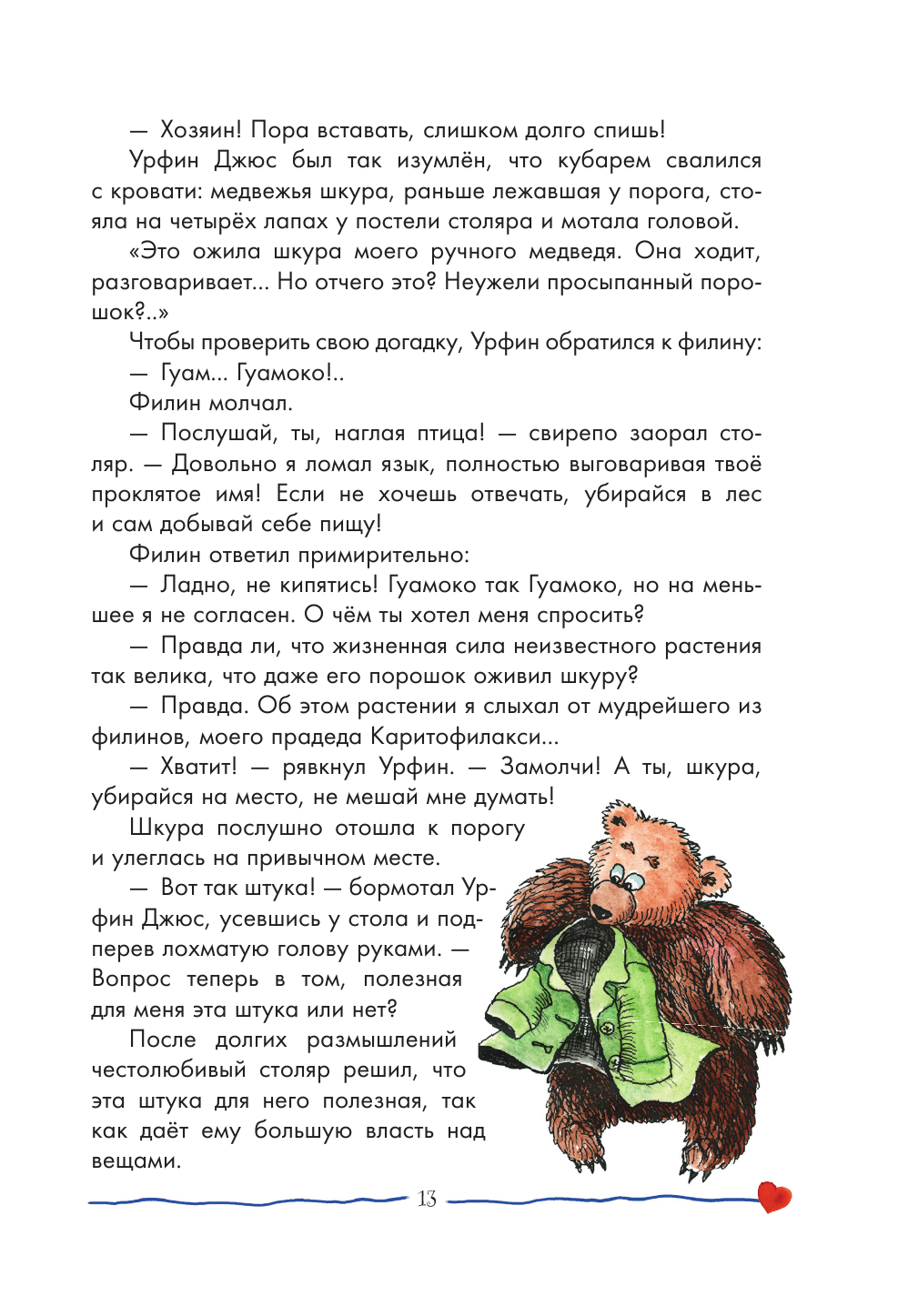 Урфин Джюс и его дер солдаты (Волков Александр Мелентьевич) - фото №18