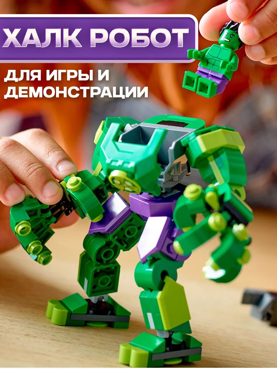 Конструктор Фигурка Халк для детей игрушечный набор, 147 деталей — фото 1