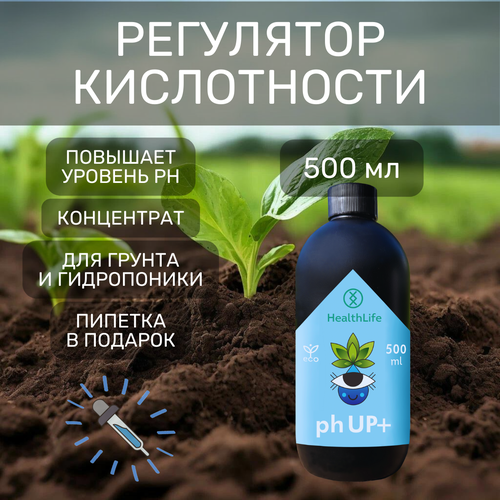 Буферный раствор регулятор кислотности HealthLife pH UP + плюс для повышения 250 мл для гидропоники и грунта