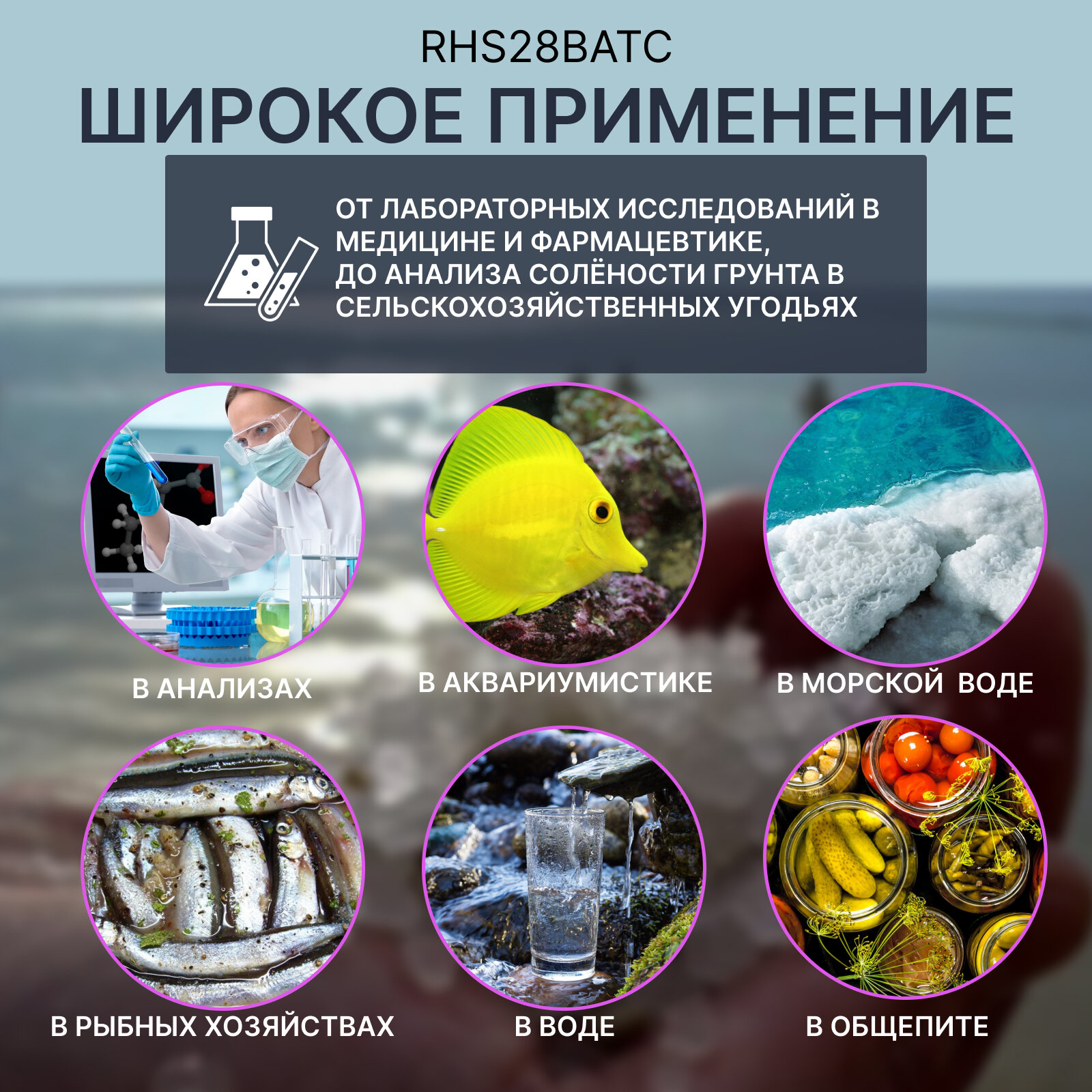 Рефрактометр "RHS-28BATC", для измерения концентрации соли, портативное устройство — фото 1