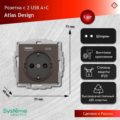 фото Розетка usb 16а a+c (5в/2,4а/3,0а 2х5в/1,5а) мокко, systeme electric atlasdesign