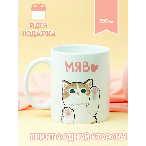 Кружка котик Мяв 490₽