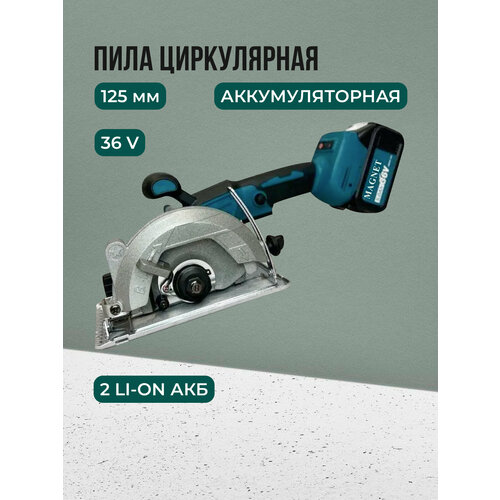 Циркулярная пила дисковая аккумуляторная 9700₽