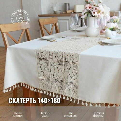 JollyCook скатерть кружевная прямоугольная в скандинавском стиле бохо / лен и хлопок, 140x180 см, бежевый
