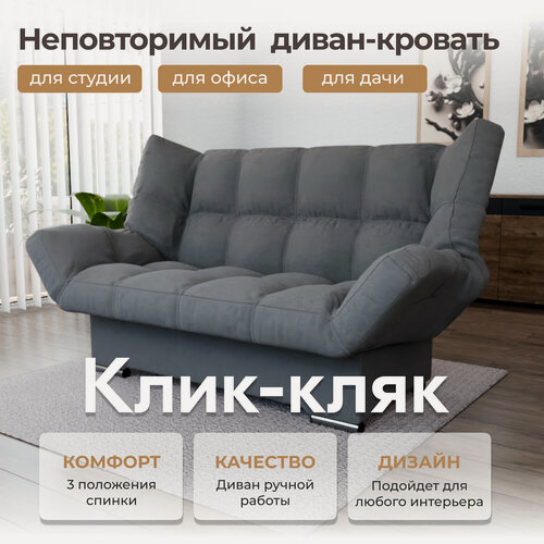 Изображение товара _Диван _Klik-klak_ Прямой, Велютта люкс 32, Темно-серый, YORCOM, размеры 175х100х100 см, ППУ, велюр, механизм книжка.