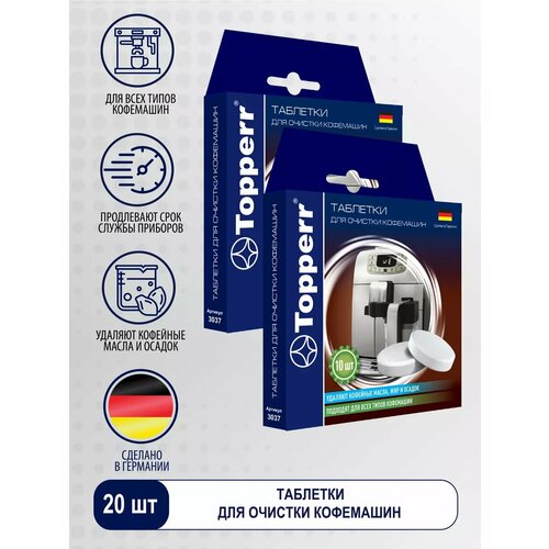Таблетки для очистки кофемашин 20 шт 702₽