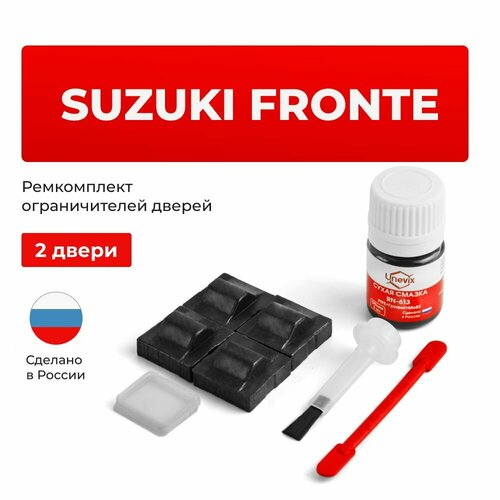 фото Ремкомплект ограничителей на 2 двери suzuki fronte ii-v в кузове: cb71, cn11 unevix