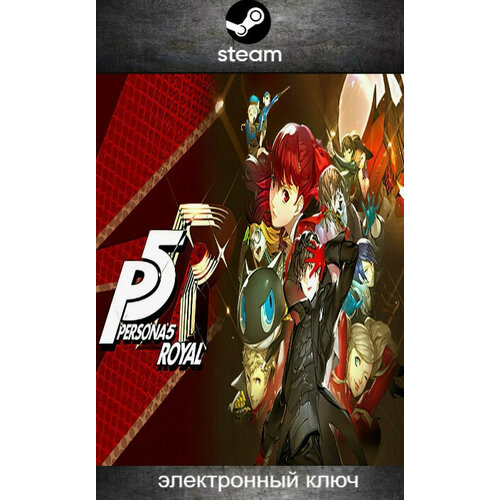Игра Persona 5 Royal для ПК Steam цифровой ключ 4879₽