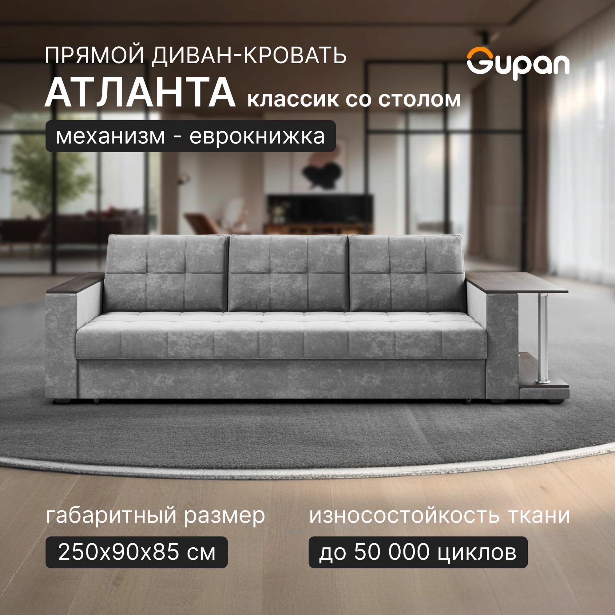 Диван кровать Gupan Атланта Классик Люкс со столом Велюр Bingo Gray, раскладной, механизм еврокнижка, беспружинный, с ящиком для белья