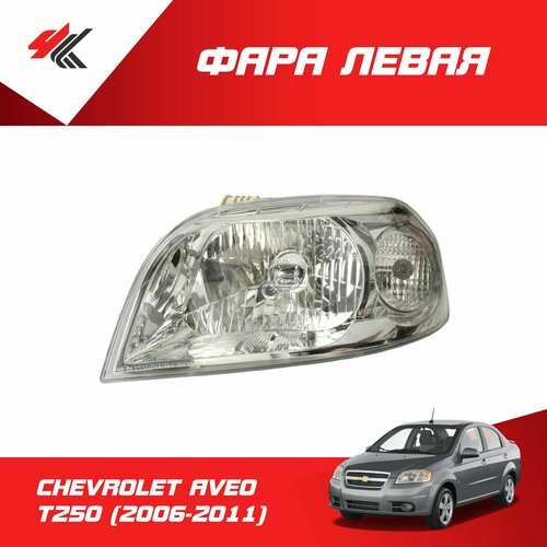 Фара левая шевроле авео седан T250 2006-2011 под электрокорректор Autotop 7350₽