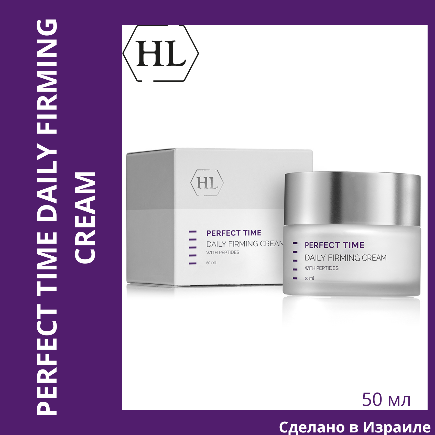 PERFECT TIME Holy Land PERFECT TIME Daily Firming Cream | Дневной крем, 50 мл