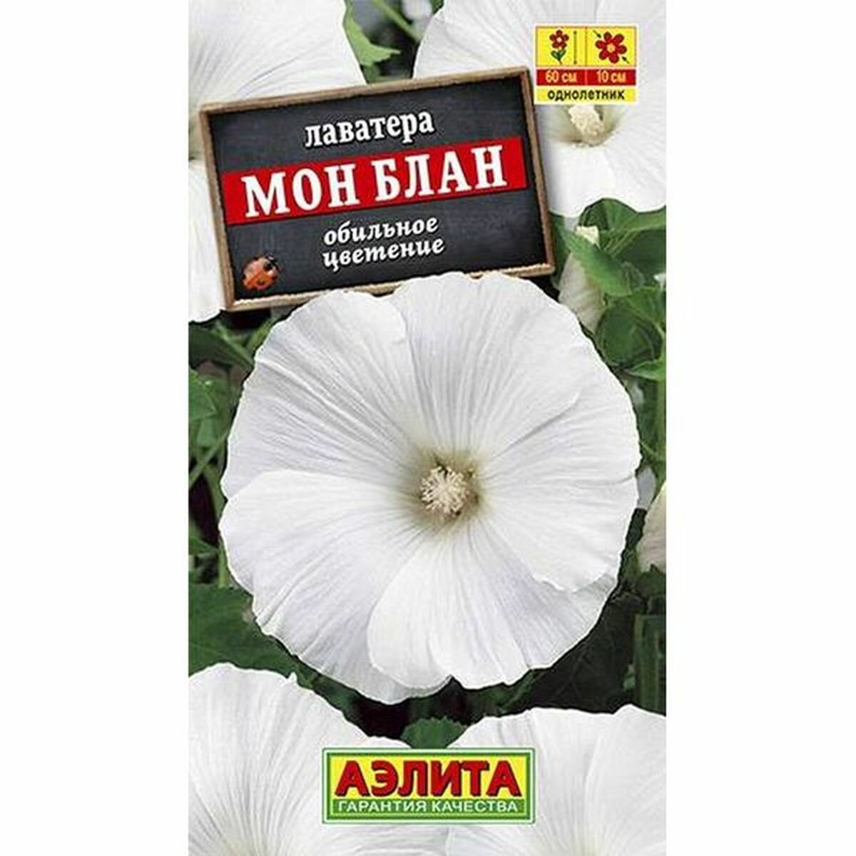 Семена Лаватера Мон Блан однолетник Аэлита 1 пачка - 0.3г семян