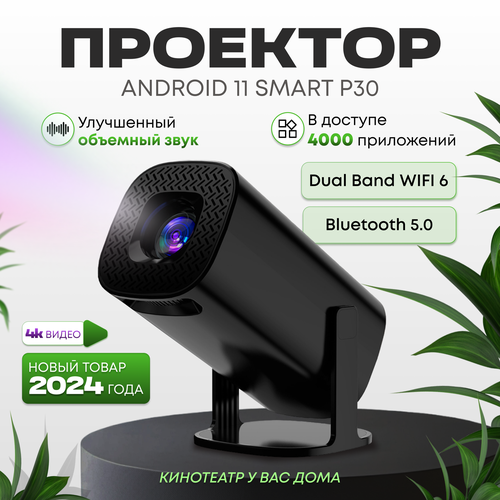 Портативный мини проектор P30 для фильмов Ultra HD домашняя техника 849900₽