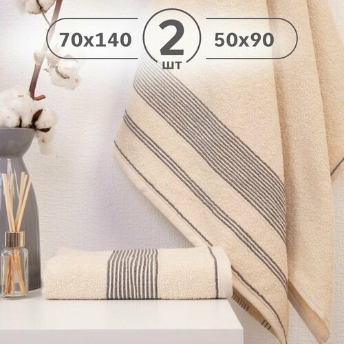 Полотенеце банное махровое набор из 2 шт 50х90см 70х140 см бежевый Модерн 877₽