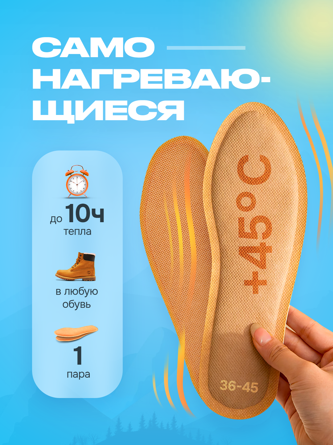 Стельки для обуви самонагревающиеся