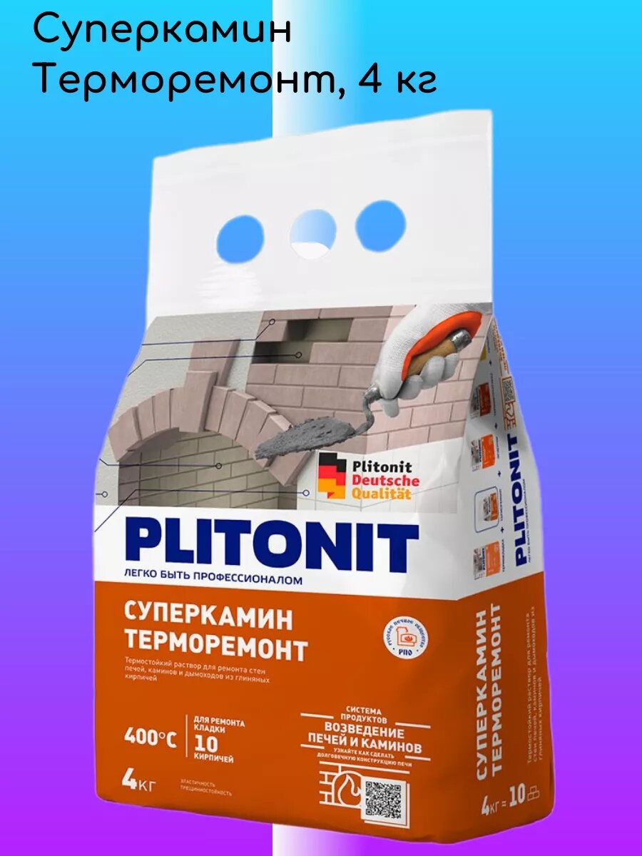 Суперкамин Терморемонт 4 кг