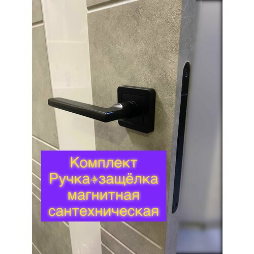 Комплект на дверь STATUS Ручка Miraзащелка магнитная сантехническая 1750₽
