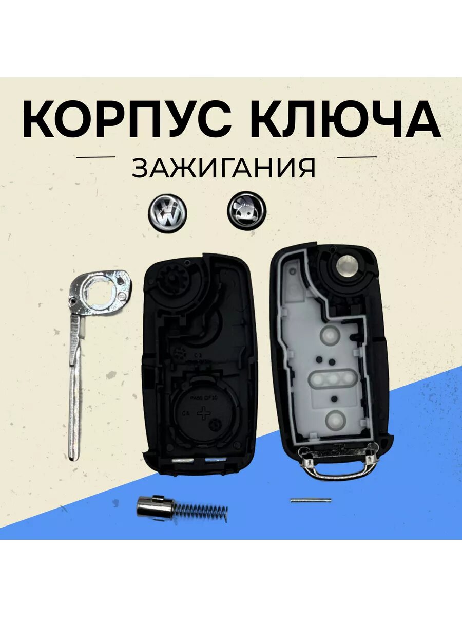 Корпус ключа зажигания для автомобиля VW Skoda 3 кнопки — фото 1