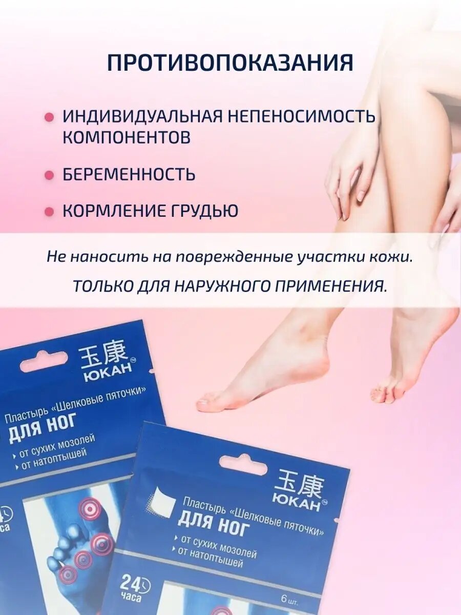 Препараты От Мозолей И Бородавок Пластырь для тела Шелковые пяточки от бородавок 3 шт