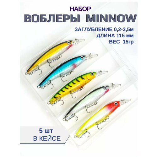 Воблеры minnow рыболовная приманка для осеней рыбалки набор минноу воблеров на судака и щуку 115мм. 15гр.