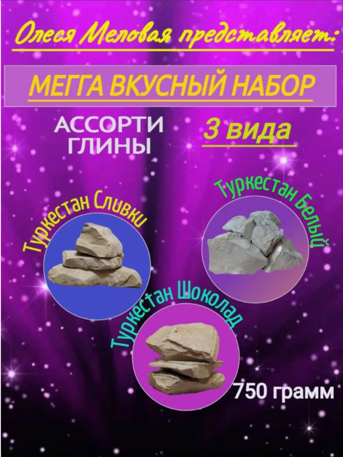 Ассорти глин