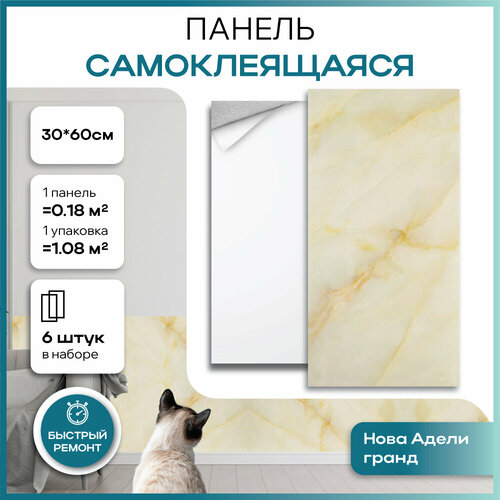 Стеновые панели GRACE "Мрамор Нова Адель Гранд", 30х60 см, 6 штук в упаковке
