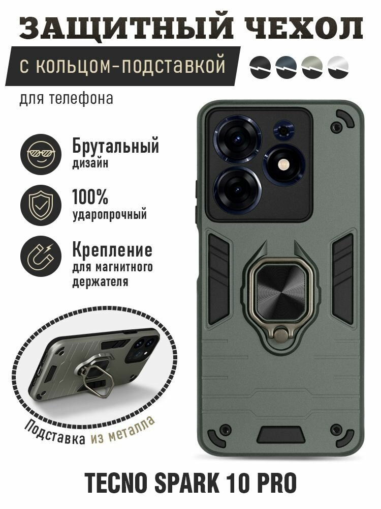 Противоударный чехол с кольцом и креплением для магнитного держателя для Tecno Spark 10 Pro/Техно Спарк 10 Про DF tArmor-04 (dark green) — фото 1