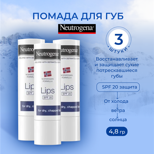 Бальзам-помада для губ Neutrogena Норвежская формула 48 г - 3 шт 1899₽