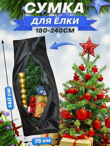 Изображение товара Сумка для хранения елки "Смолчехлы", влагоустойчивая ткань Оксфорд, с ручками, черная, 140x75 см
