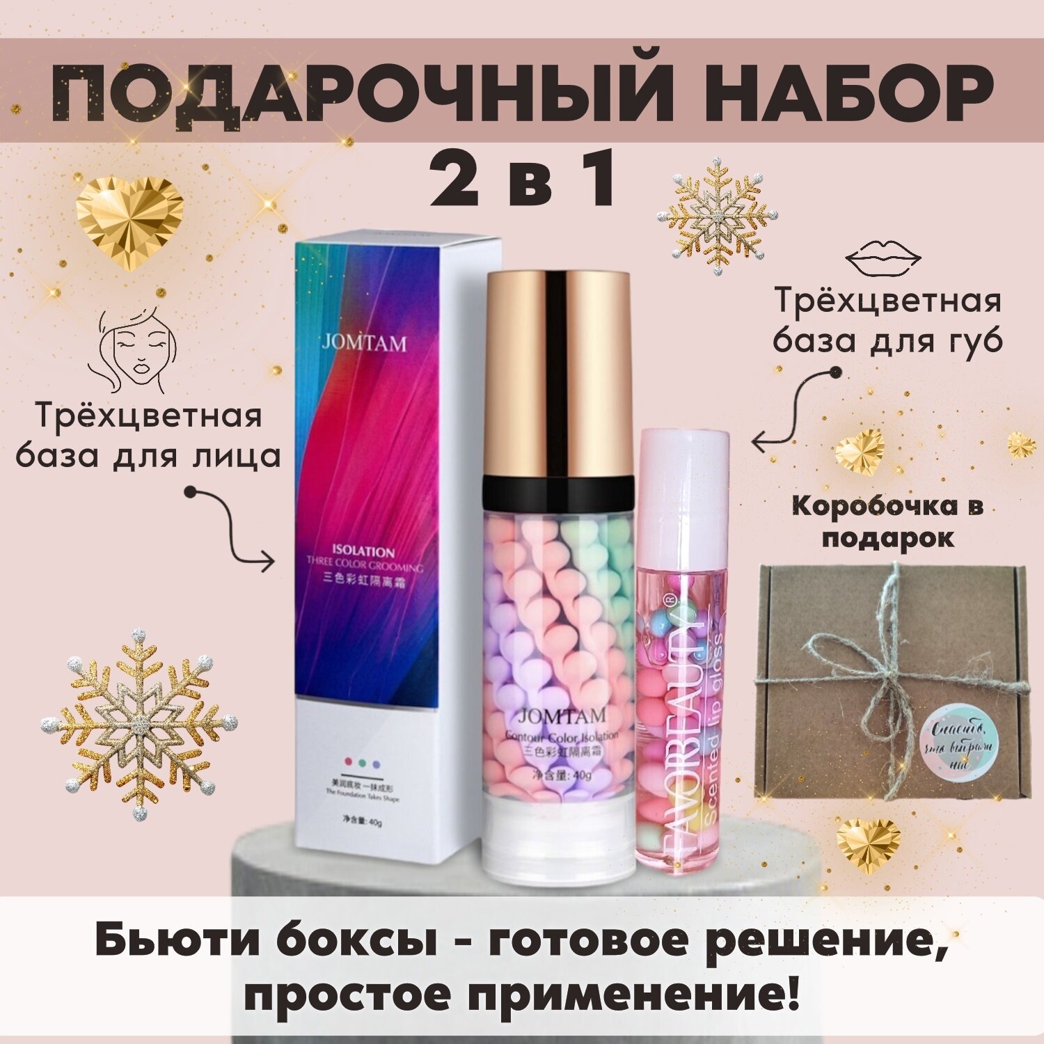 Трехцветная основа под макияж, база под макияж, подарочный набор , бьюти бокс , корейская основа