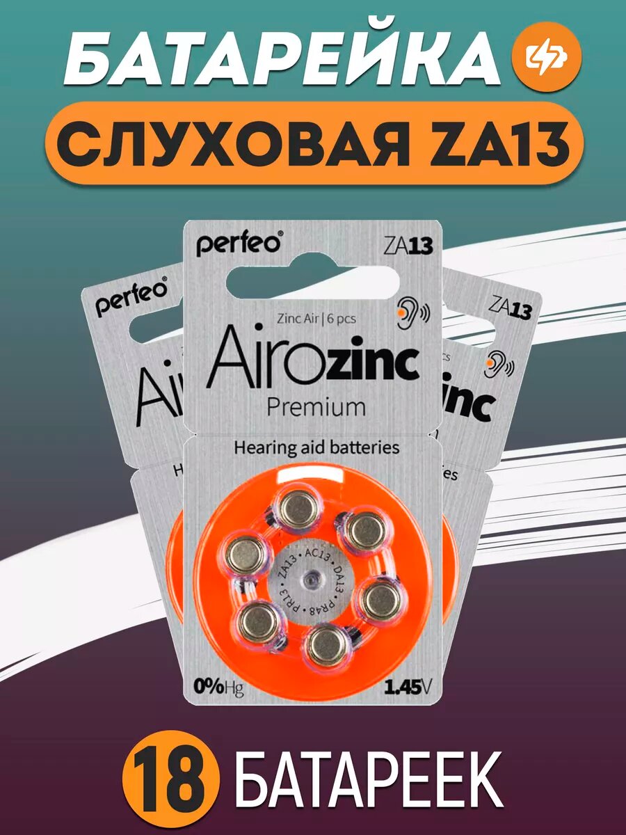 Батарейки для слуховых аппаратов ZA13 PR70 DA230