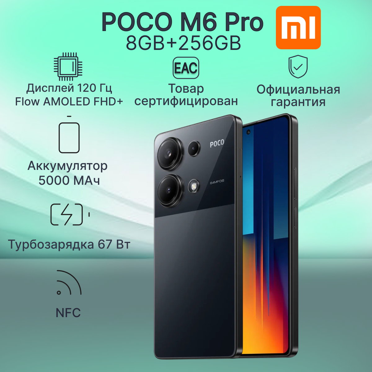 Смартфон Xiaomi POCO M6 Pro 8/256 ГБ RU, Dual nano SIM, черный