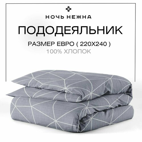 Пододеяльник Евростандарт Поплин Ночь Нежна Грань (серый) 7352-2