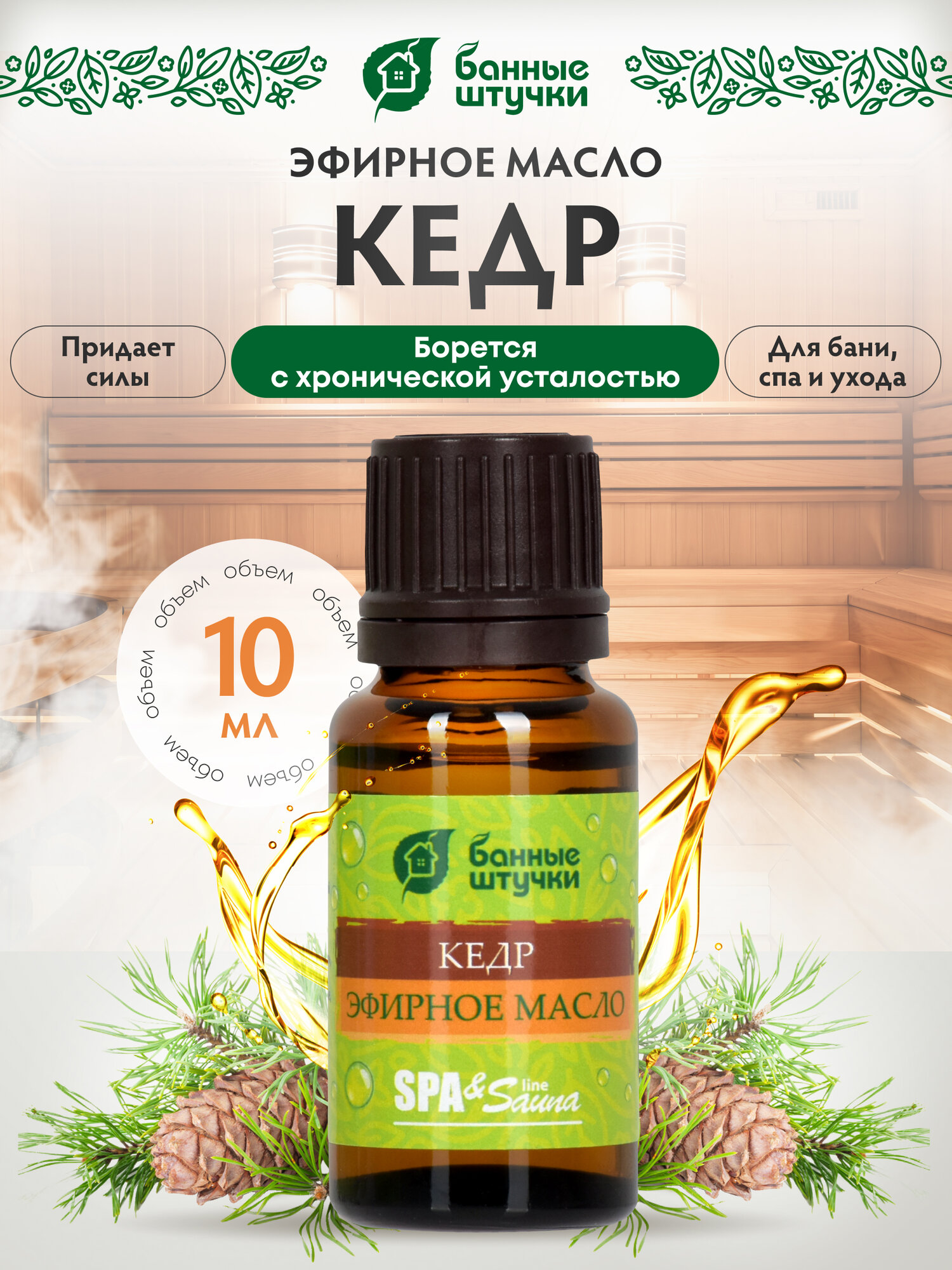 Эфирное масло "Кедр" 10 мл в блистере в форме капли "Банные штучки"