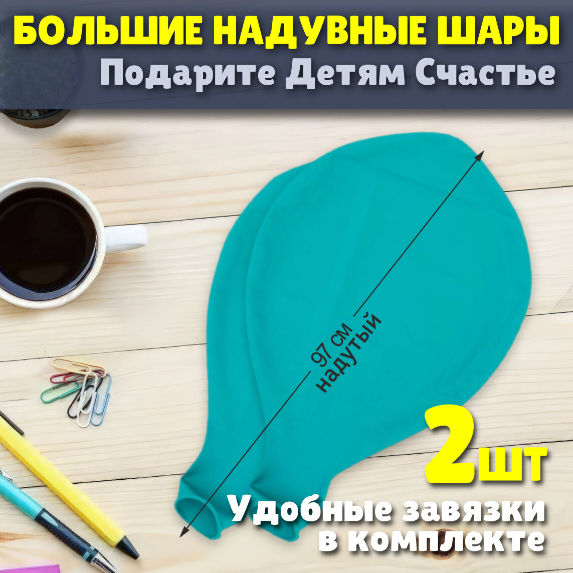 Гигантский воздушный шар 38 дюймов бирюзовый 2шт