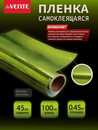 Изображение товара Самоклеящаяся пленка универсальная, клеящая для декора Размер 45x100 см.