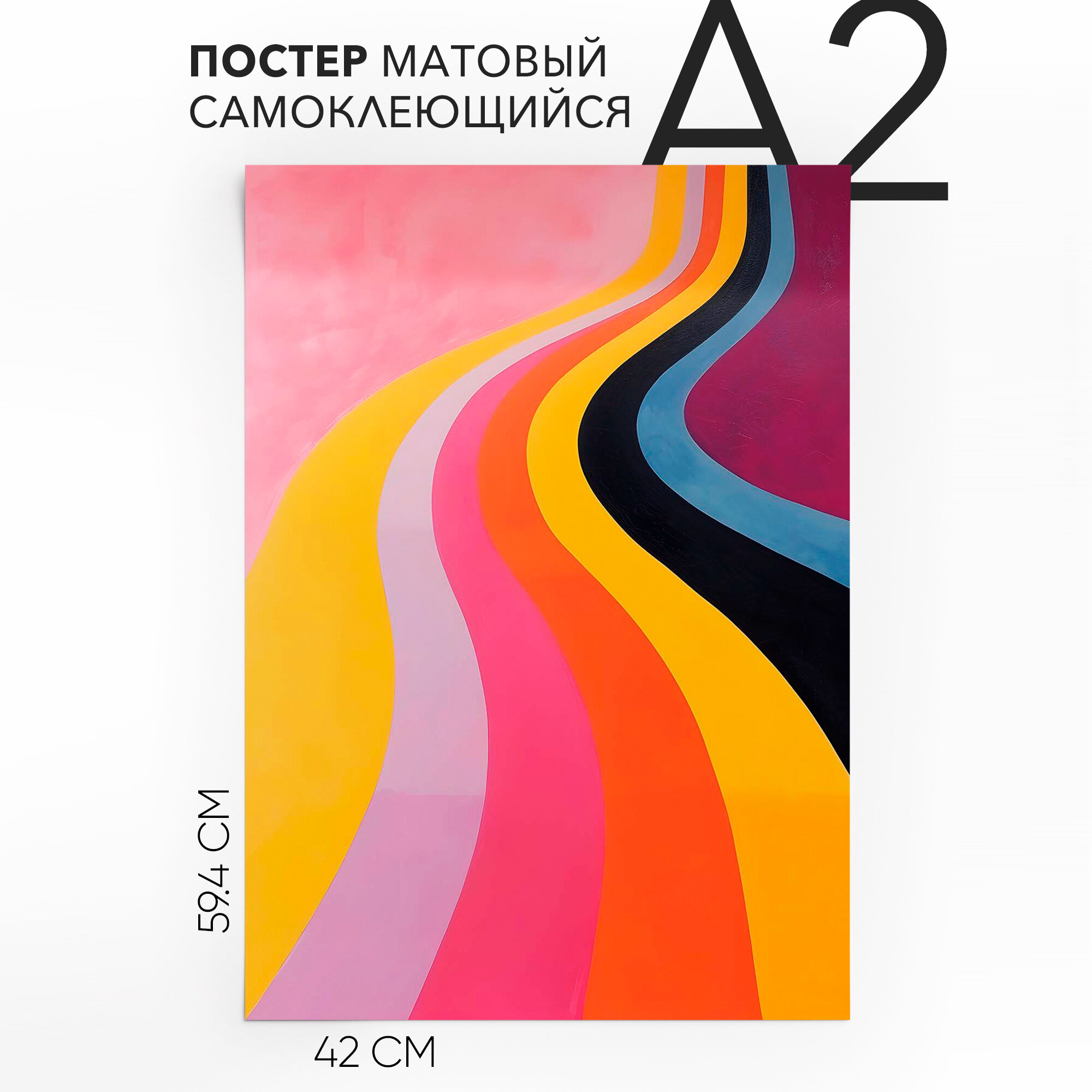 Постеры на стену самоклеящийся большой A2 Разноцветные полосы влагостойкий для декора