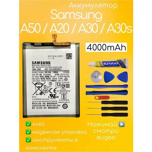 Аккумулятор Samsung A50 / A20 / A30 / A30s самсунг + клей
