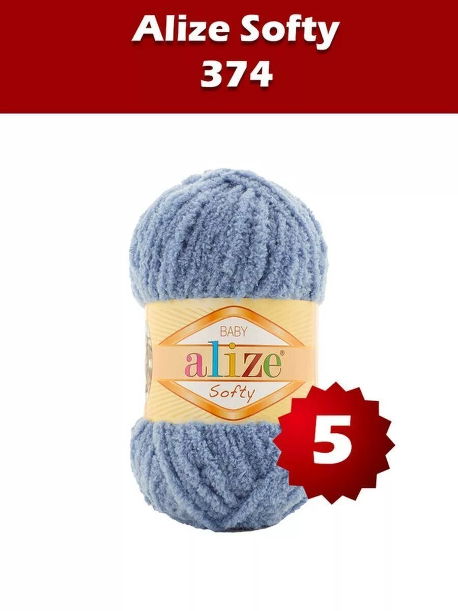Пряжа Alize Softy 374 - 5 шт, плюшевая
