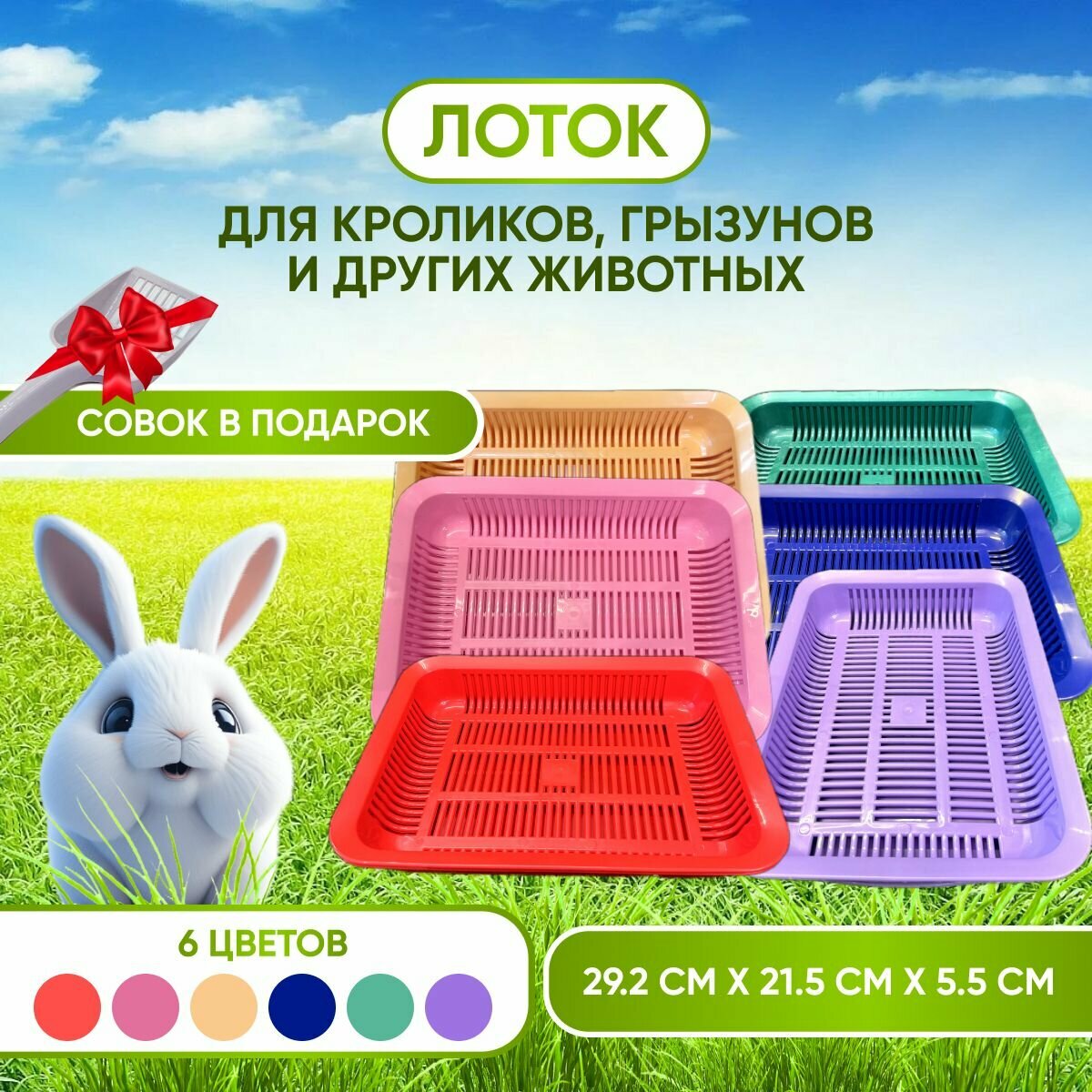 Лоток для кроликов, для кошек, для животных (совок в подарок) - желтый