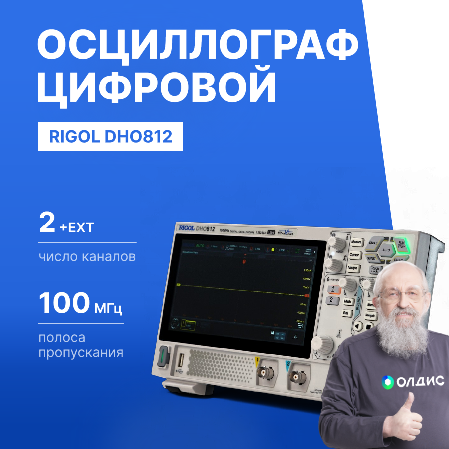 RIGOL DHO812 Осциллограф цифровой