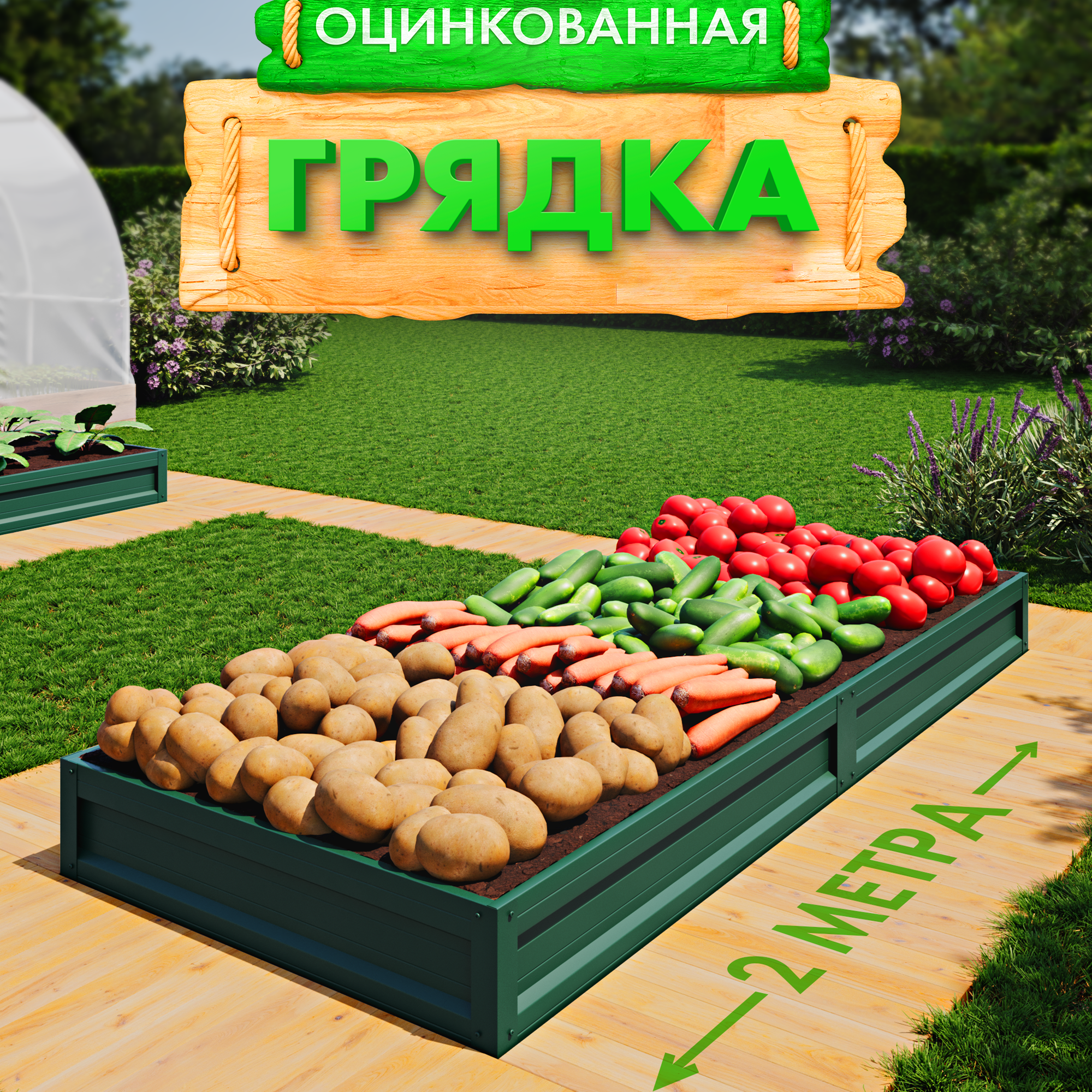 Грядки для огорода оцинкованные 2м 
