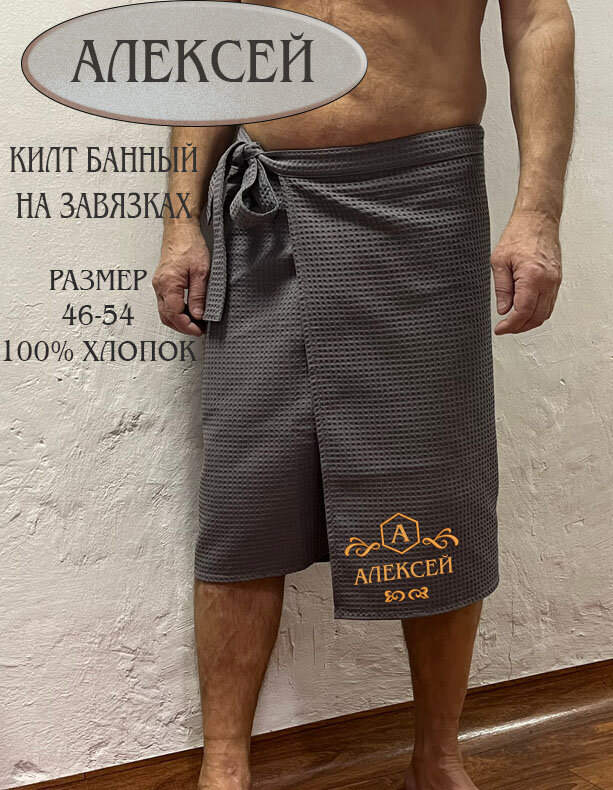 Килт алексей цвет Серый