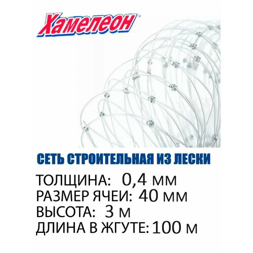 Сетка строительная Momoi Fishing Хамелеон леска, толщина 0,40 мм, ячея 40 мм, высота 3,0 м, длина 100 м