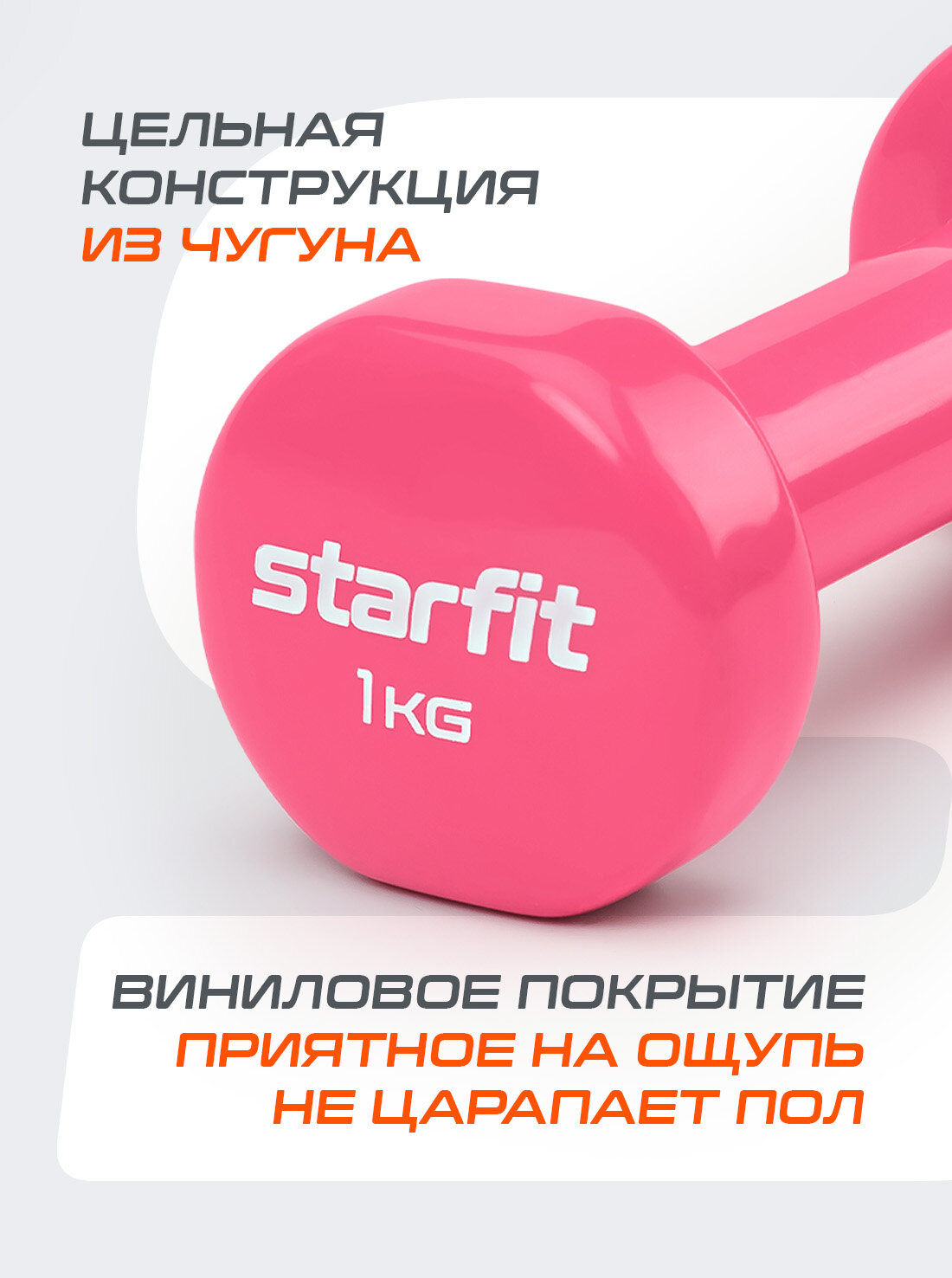 Гантели для фитнеса виниловые набор гантелей STARFIT DB-101 1 кг, розовый, 2 шт — фото 1