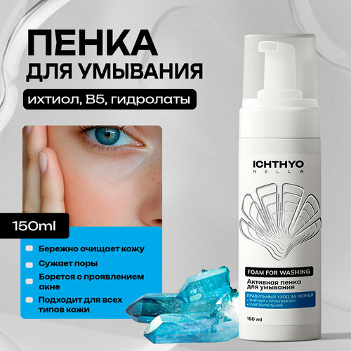 Пенка для умывания ICHTHYONELLA для проблемной кожи с гидролатами ихтиолом и В5 150 мл 375₽